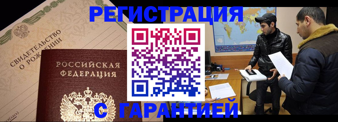 временная регистрация недорого в Кабардино-Балкарии